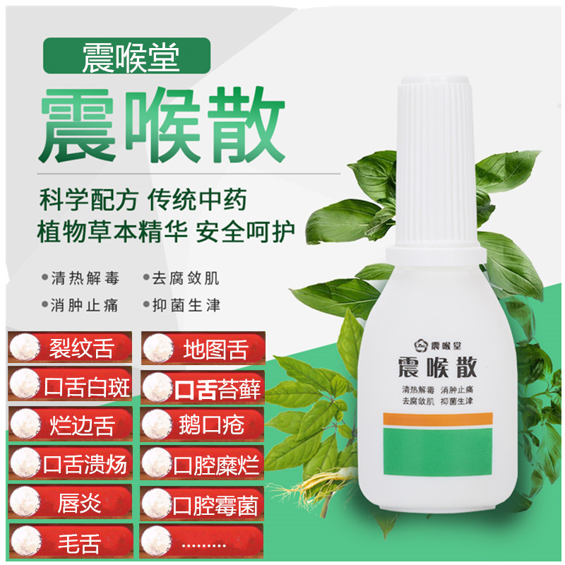 舌头裂纹、地图舌与灼口综合症的植物精华调理指南